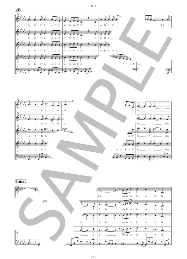 時代 (中島 みゆき) / アカペラ 中級 - サンプル譜面 5/5