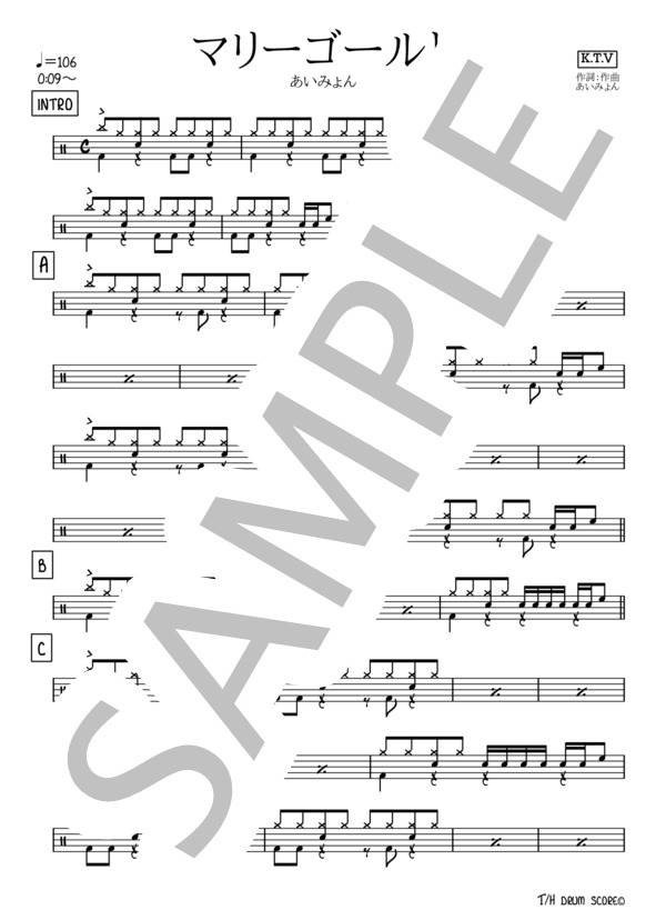 マリーゴールド【かんたんバージョン】 (あいみょん) / ドラム 入門〜初級 - サンプル譜面 1/3