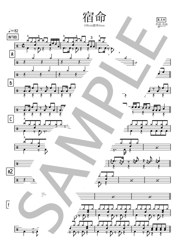 宿命【かんたんバージョン】 (Official髭男dism) / ドラム 初級 - サンプル譜面 1/2