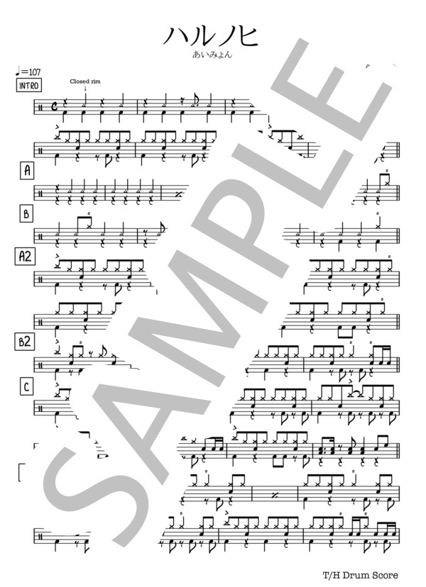 ハルノヒ (あいみょん) / ドラム 中級 - サンプル譜面 1/3