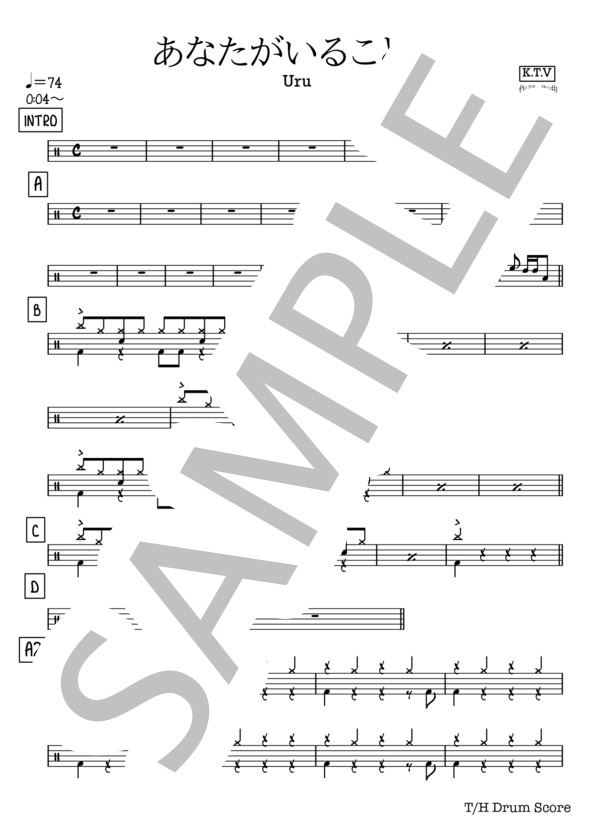 あなたがいることで【かんたんバージョン】 (Uru) / ドラム 入門 - サンプル譜面 1/2