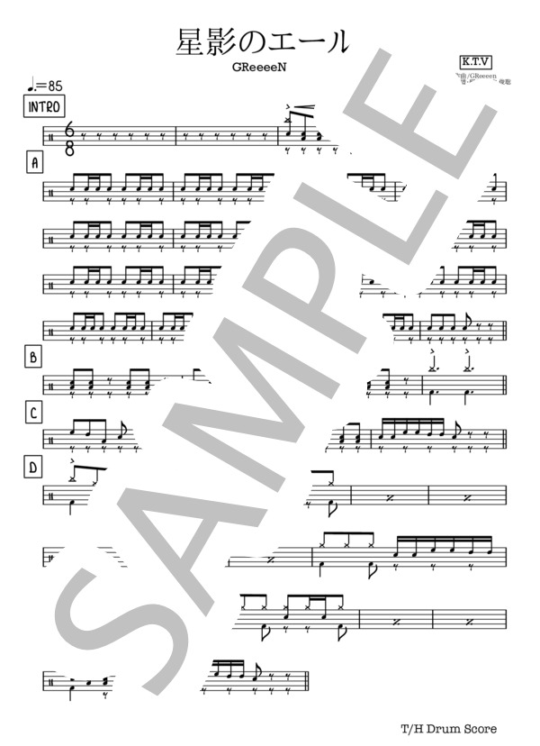 星影のエール【かんたんバージョン】 (GReeeeN) / ドラム 初〜中級 - サンプル譜面 1/3