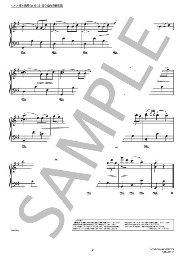 ブラームス ワルツ変イ長調 Op.39-15(初心者向け編曲版） (ヨハネス・ブラームス) / ピアノソロ 初級 - サンプル譜面 2/2