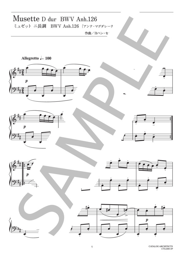 ミュゼットニ長調 BWV Anh.126「アンナ・マグダレーナ・バッハの音楽帳」より (ヨハン・セバスチャン・バッハ) / ピアノソロ 初〜中級 - サンプル譜面 1/2