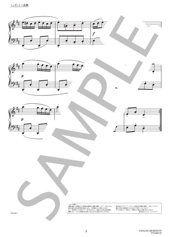 ミュゼットニ長調 BWV Anh.126「アンナ・マグダレーナ・バッハの音楽帳」より (ヨハン・セバスチャン・バッハ) / ピアノソロ 初〜中級 - サンプル譜面 2/2