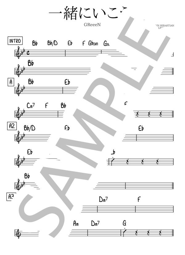 一緒にいこう【リードシート / マスター譜】 (GReeeN) / その他 その他 - サンプル譜面 1/3