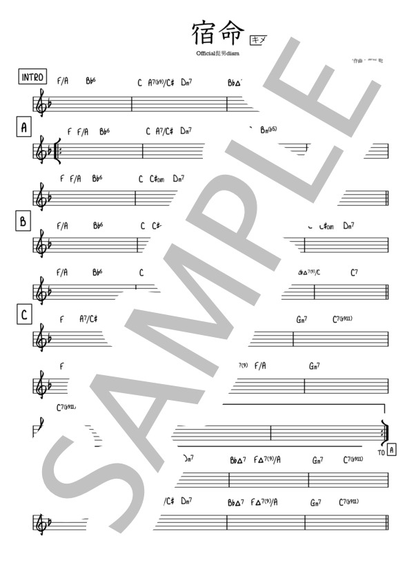宿命【リードシート / マスター譜】 (Official髭男dism) / その他 その他 - サンプル譜面 3/4