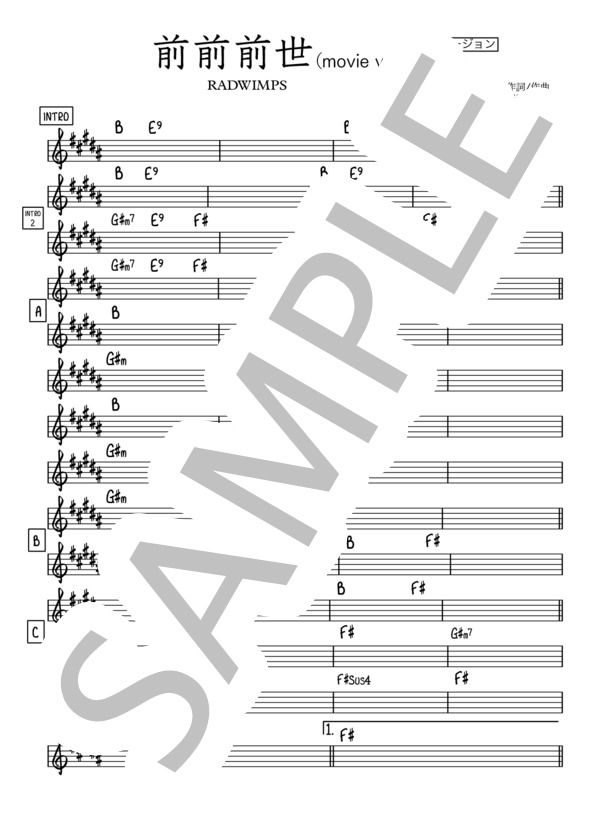 前前前世【リードシート / マスター譜】 (RADWIMPS) / その他 その他 - サンプル譜面 4/5