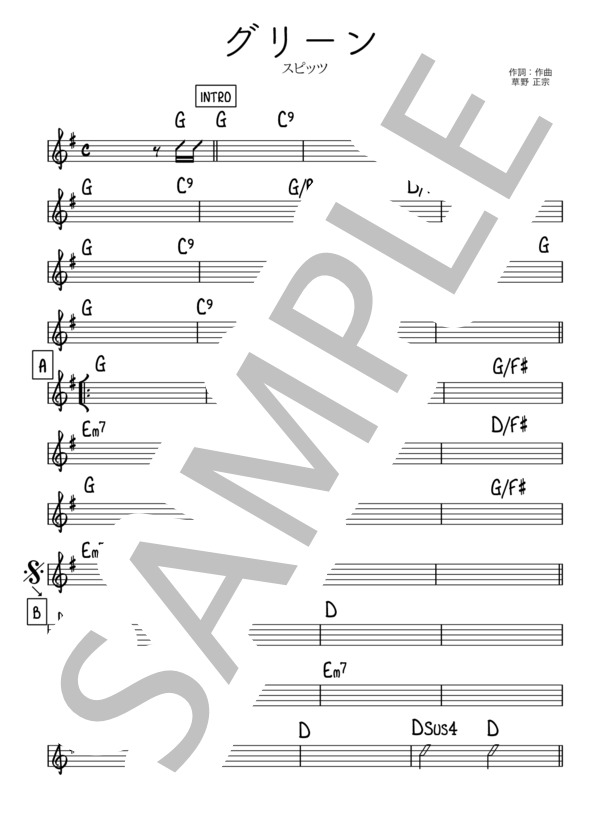 グリーン【リードシート / マスター譜】 (スピッツ) / その他 その他 - サンプル譜面 1/3