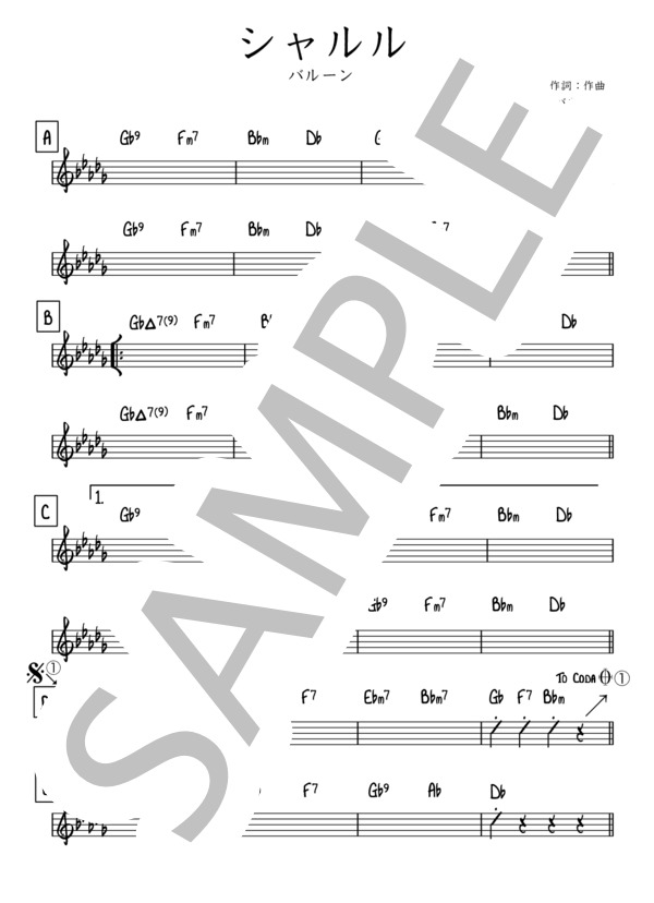 シャルル【リードシート / マスター譜】 (バルーン) / その他 その他 - サンプル譜面 1/5