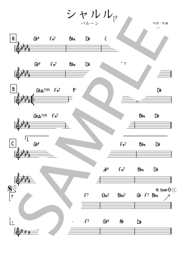 シャルル【リードシート / マスター譜】 (バルーン) / その他 その他 - サンプル譜面 4/5