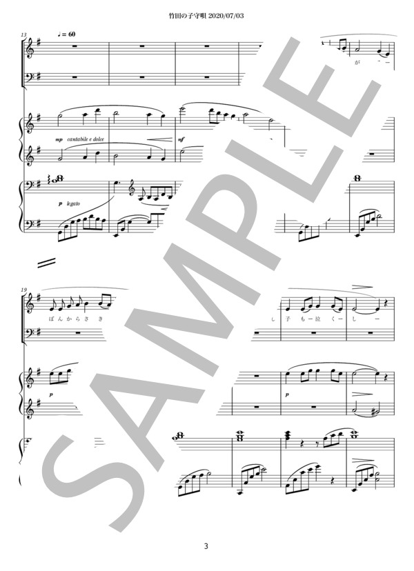 竹田の子守唄【ソプラノとテナー，連弾伴奏による】 (日本民謡) / アンサンブルピアノ＋歌 中級 - サンプル譜面 3/5