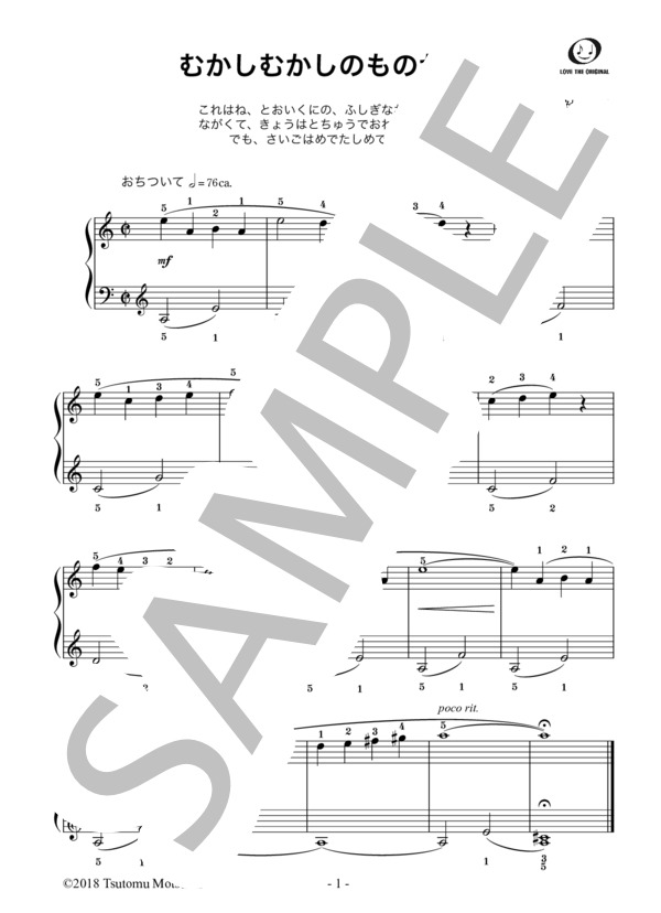 むかしむかしのものがたり (持麾 勉) / ピアノソロ 初級 - サンプル譜面 1/1