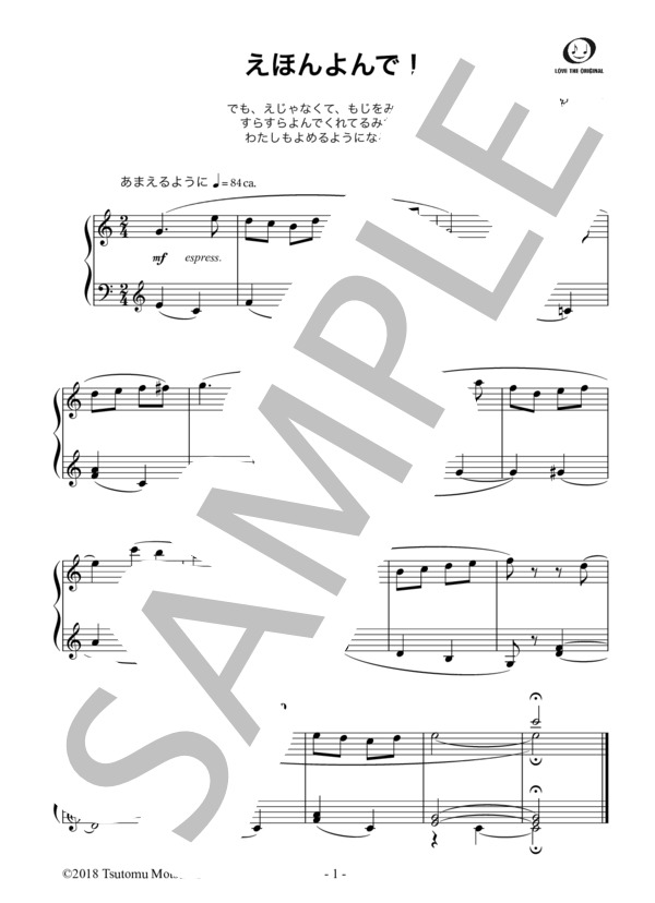 えほんよんで！ (持麾 勉) / ピアノソロ 初級 - サンプル譜面 1/1