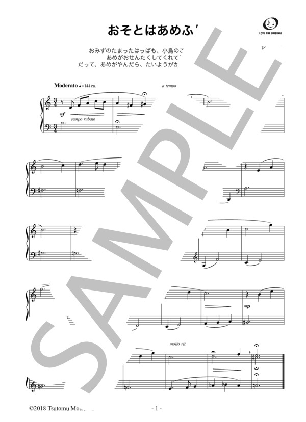 おそとはあめふり (持麾 勉) / ピアノソロ 初級 - サンプル譜面 1/1