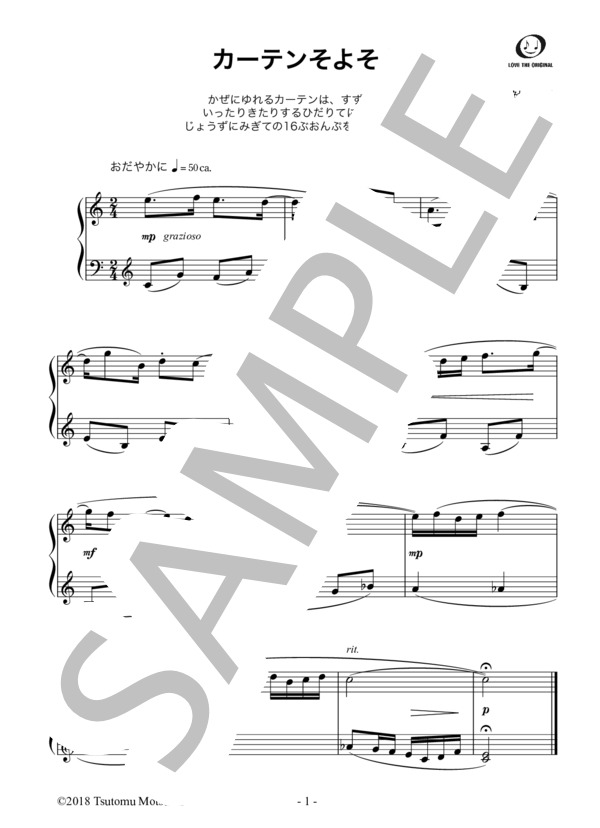 カーテンそよそよ (持麾 勉) / ピアノソロ 初級 - サンプル譜面 1/1