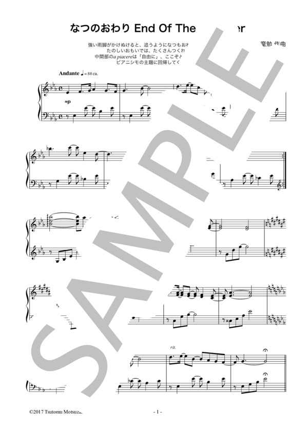 なつのおわり～END OF THE SUMMER～ (持麾 勉) / ピアノソロ 中級 - サンプル譜面 1/3