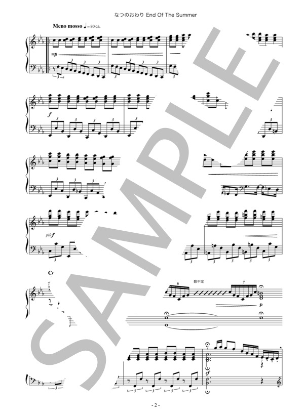 なつのおわり～END OF THE SUMMER～ (持麾 勉) / ピアノソロ 中級 - サンプル譜面 2/3
