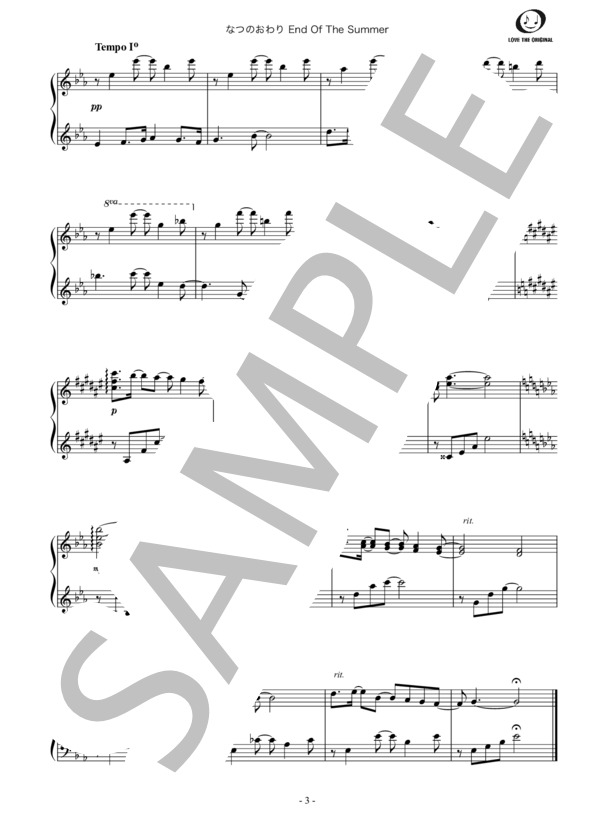 なつのおわり～END OF THE SUMMER～ (持麾 勉) / ピアノソロ 中級 - サンプル譜面 3/3