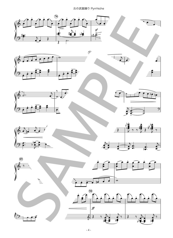 古の武器踊り～PYRRHICHE～ (持麾 勉) / ピアノソロ 中級 - サンプル譜面 4/5