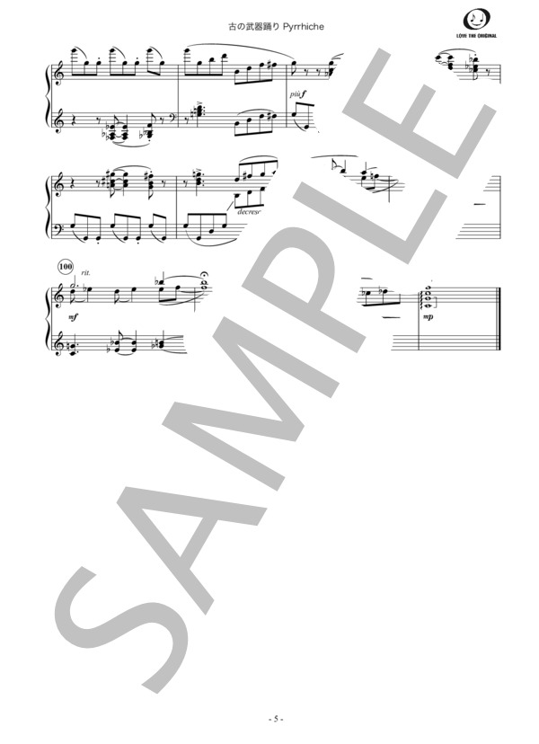 古の武器踊り～PYRRHICHE～ (持麾 勉) / ピアノソロ 中級 - サンプル譜面 5/5