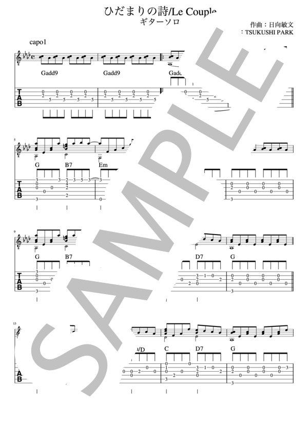 ひだまりの詩 (Le Couple) / ギターソロ 初〜中級 - サンプル譜面 1/4