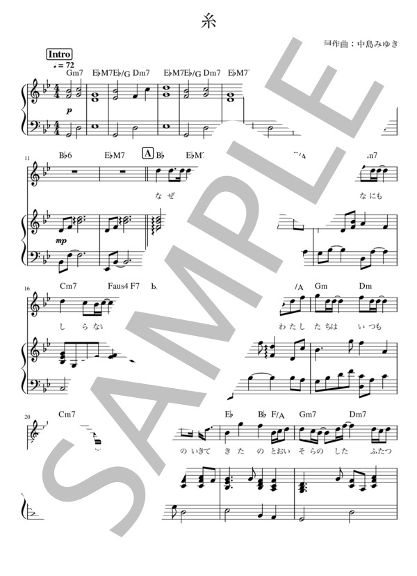 糸 / 中島みゆき ピアノ弾き語り 中級 (中島 みゆき) / ピアノソロ 初〜中級 - サンプル譜面 1/4