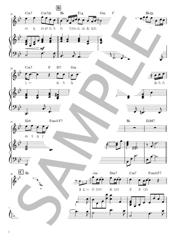 糸 / 中島みゆき ピアノ弾き語り 中級 (中島 みゆき) / ピアノソロ 初〜中級 - サンプル譜面 2/4