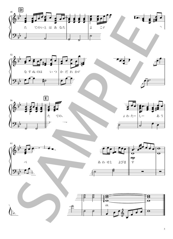 糸 / 中島みゆき ピアノソロ 歌詞付 初級〜中級 (中島 みゆき) / 初〜中級 - サンプル譜面 3/3