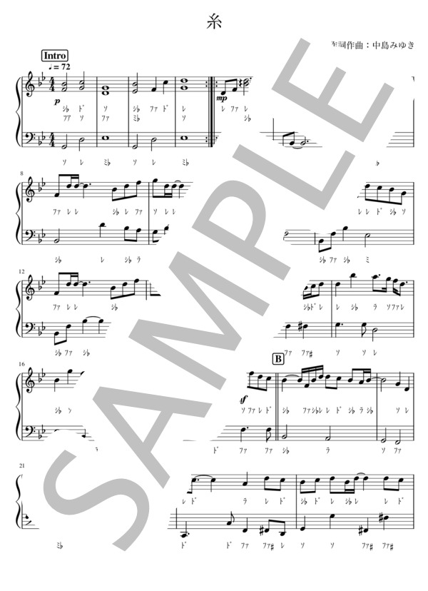 糸 / 中島みゆき ピアノソロ 入門 ドレミ付き (中島 みゆき) / 入門 - サンプル譜面 1/3