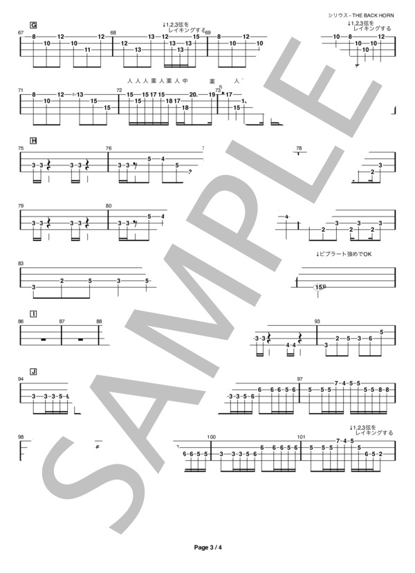 【ベースTAB譜】シリウス / THE BACK HORN / エレキベース 中級 - サンプル譜面 3/4