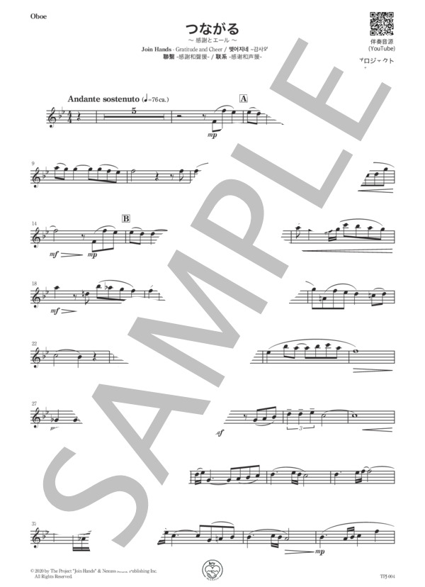 つながる〜感謝とエール - Oboe solo  [伴奏譜別売] (つながるプロジェクト) / オーボエ 初〜中級 - サンプル譜面 2/5