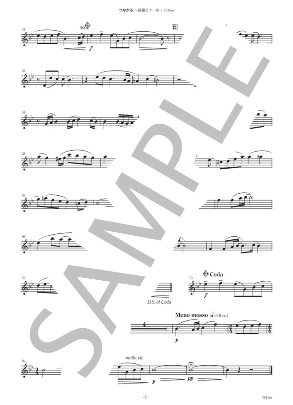 つながる〜感謝とエール - Oboe solo  [伴奏譜別売] (つながるプロジェクト) / オーボエ 初〜中級 - サンプル譜面 3/5