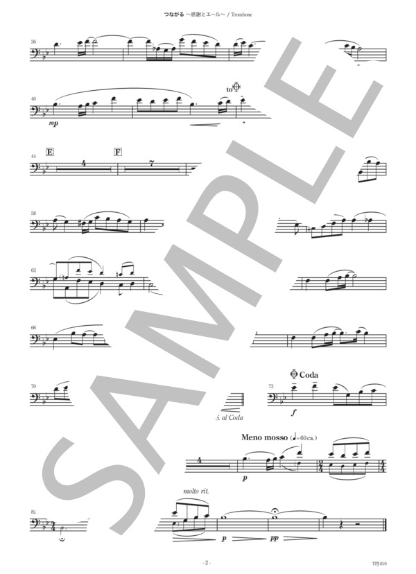 つながる〜感謝とエール - Trombone solo  [伴奏譜別売] (つながるプロジェクト) / トロンボーン 初〜中級 - サンプル譜面 3/5