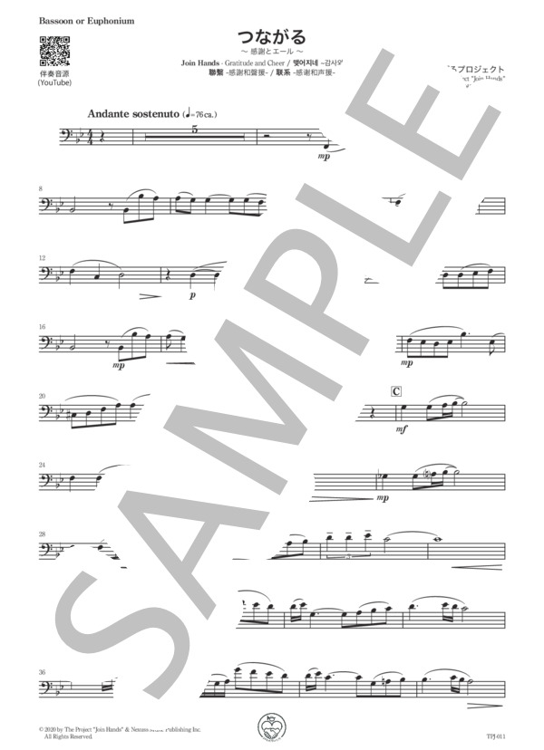 つながる〜感謝とエール - Bassoon or Euphonium solo  [伴奏譜別売] (つながるプロジェクト) / ユーフォニアム 初〜中級 - サンプル譜面 2/5