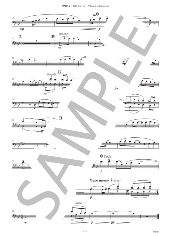 つながる〜感謝とエール - Bassoon or Euphonium solo  [伴奏譜別売] (つながるプロジェクト) / ユーフォニアム 初〜中級 - サンプル譜面 3/5