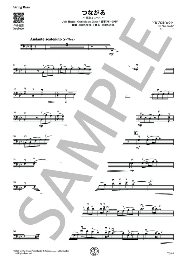 つながる〜感謝とエール - Contrabass solo  [伴奏譜別売] (つながるプロジェクト) / コントラバス 入門 - サンプル譜面 2/5