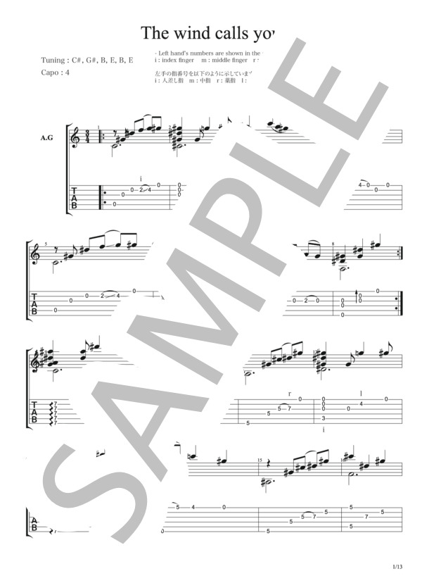 君を呼ぶ風 (逆瀬川 剛史) / ギターソロ 上級 - サンプル譜面 1/5