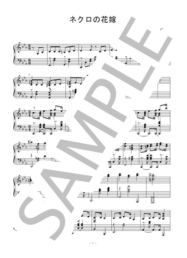 ネクロの花嫁 (奏音 69) / ピアノソロ 上級 - サンプル譜面 1/5