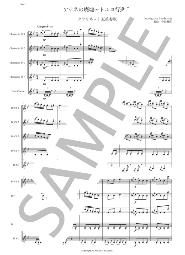 ベートーヴェン「トルコ行進曲」クラリネット五重奏版 (ルートヴィヒ・ヴァン・ベートーヴェン) / 初〜中級 - サンプル譜面 1/5