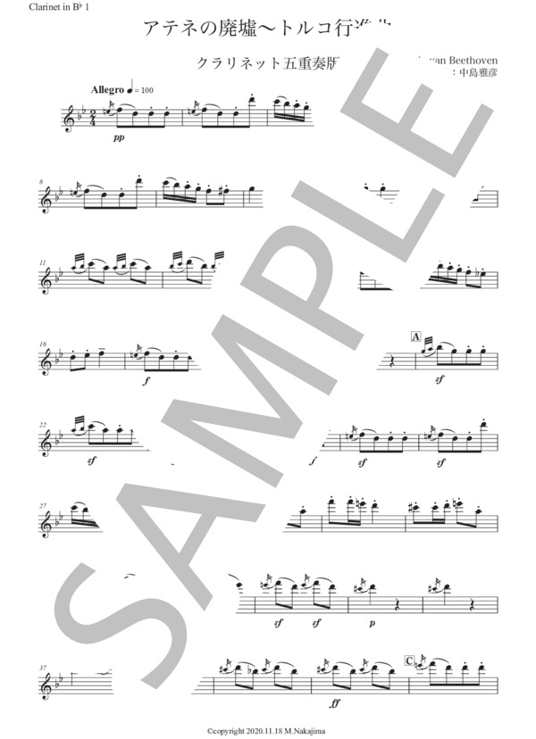 ベートーヴェン「トルコ行進曲」クラリネット五重奏版 (ルートヴィヒ・ヴァン・ベートーヴェン) / 初〜中級 - サンプル譜面 5/5