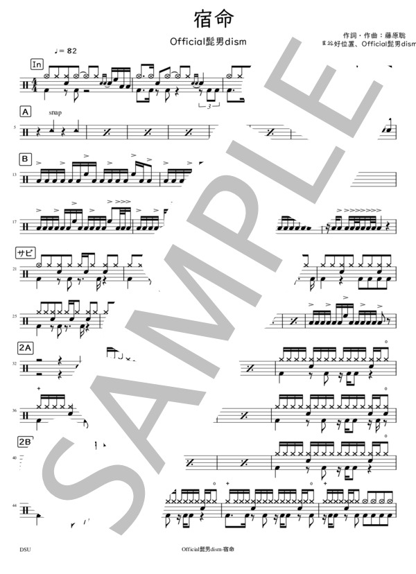 宿命 (Official髭男dism) / ドラム 初〜中級 - サンプル譜面 1/2