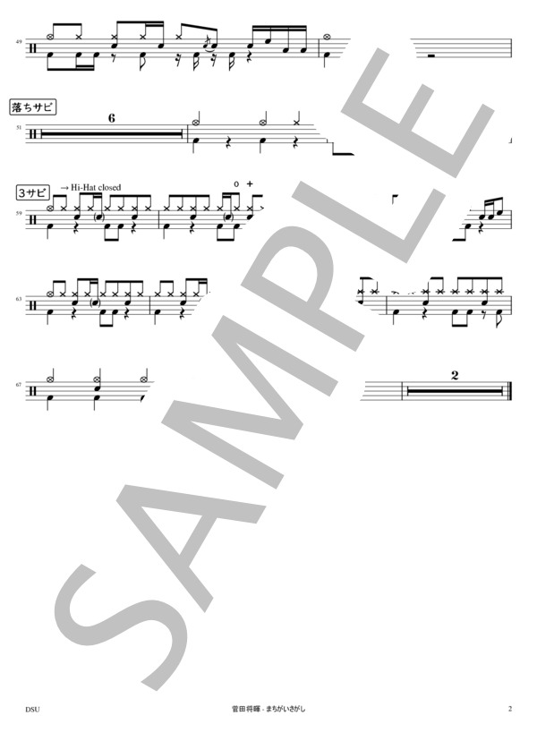 [完コピ] まちがいさがし (菅田 将暉) / ドラム 初〜中級 - サンプル譜面 2/2