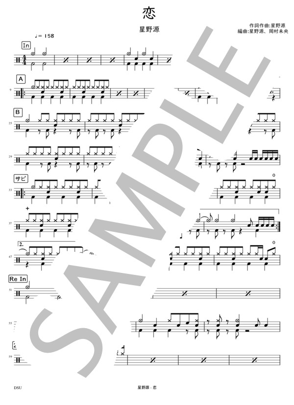 [完コピ] 恋 (星野 源) / ドラム 中級 - サンプル譜面 1/3