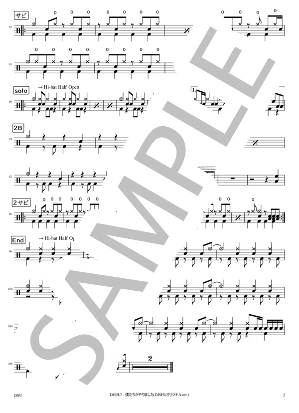 [完コピ] 僕たちがやりました(DISH /  / オリジナルVER．） (DISH//) / ドラム 初〜中級 - サンプル譜面 2/2