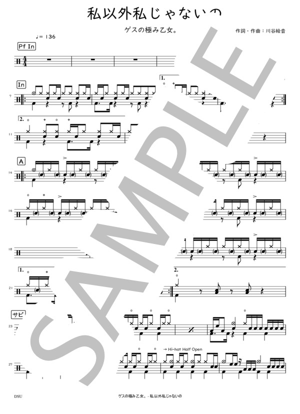私以外私じゃないの (ゲスの極み乙女) / ドラム 中〜上級 - サンプル譜面 1/3
