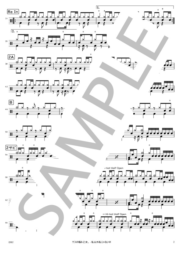 私以外私じゃないの (ゲスの極み乙女) / ドラム 中〜上級 - サンプル譜面 2/3