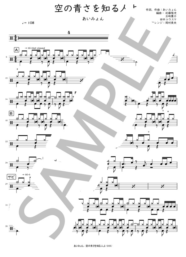 空の青さを知る人よ (あいみょん) / ドラム 初〜中級 - サンプル譜面 1/3