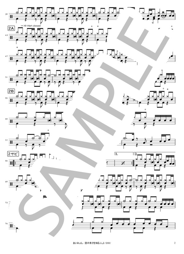 空の青さを知る人よ (あいみょん) / ドラム 初〜中級 - サンプル譜面 2/3