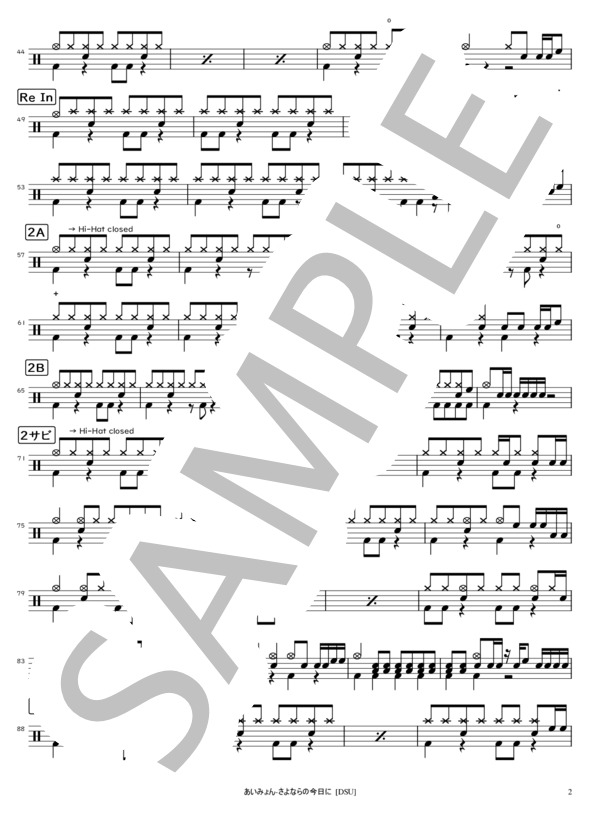 さよならの今日に (あいみょん) / ドラム 入門 - サンプル譜面 2/3